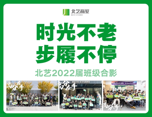 时光不老，步履不停 | 北艺2022届班级合影